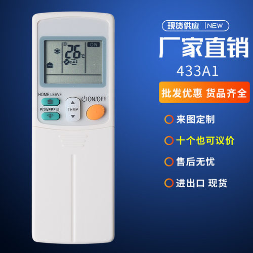 433A1英文外贸新款热卖现货厂家适用于大金空调遥控器