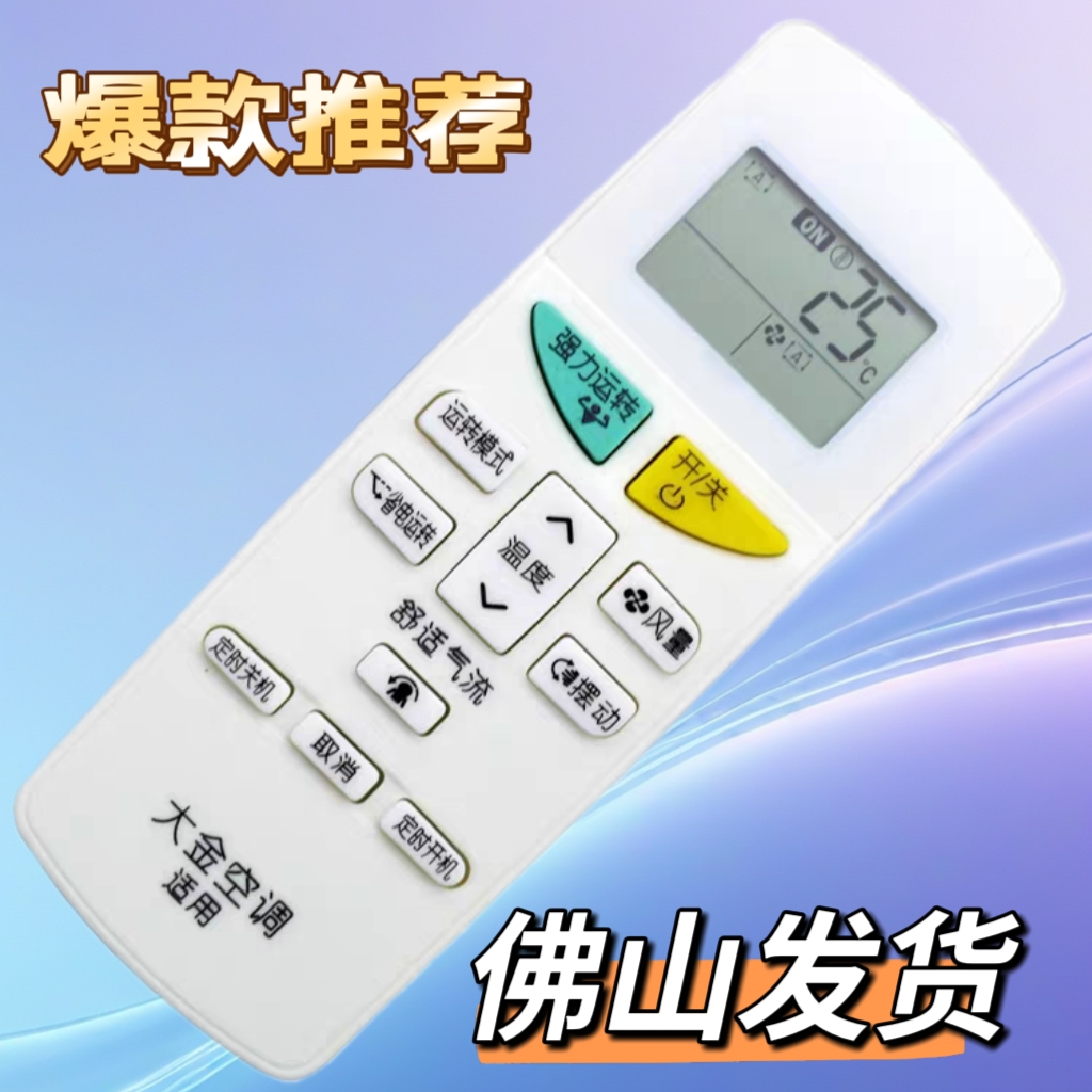 大金空调遥控器 ARC470A11 FTXH325LC-W KFR-35G/BP (FTXM335NC)