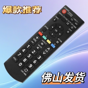 适用于乐声液晶电视机遥控器N2QAYB000823 N2QAYB000818 通用