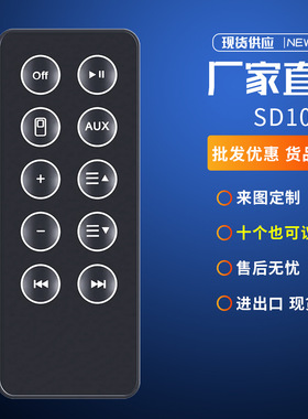 适用Bose Sounddock 10 SD10蓝牙扬声器数字音乐系统的新遥控器