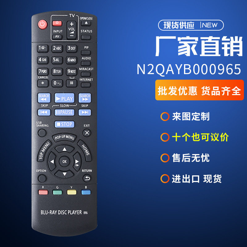 N2QAYB000965适用松下蓝光DVD影碟机播放器DMP-B