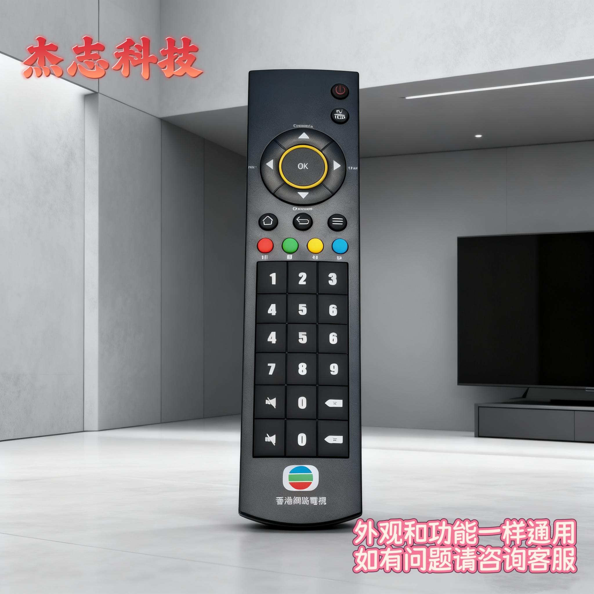 适用于香港TVB旗下MyTV Super A11/A12电视机顶盒的配套遥控器