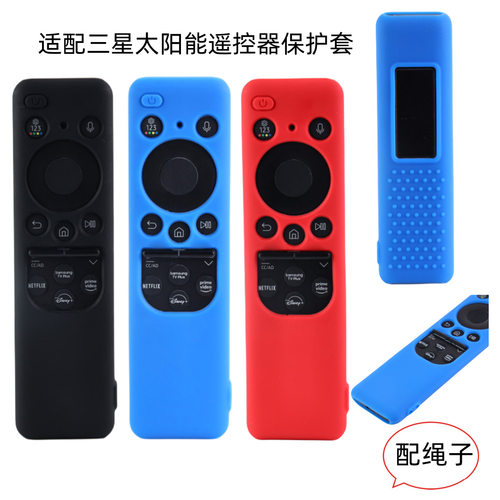 适用新款三星BN59-01432 01436太阳能遥控器硅胶保护套镂空防摔套