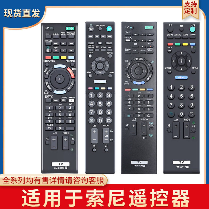 适用于索尼高清4K智能电视/音响/DVD遥控器英文出口外贸现货
