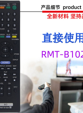 适用于索尼蓝光遥控器 RMT-B102A B104P B104C B108A B107A B117A
