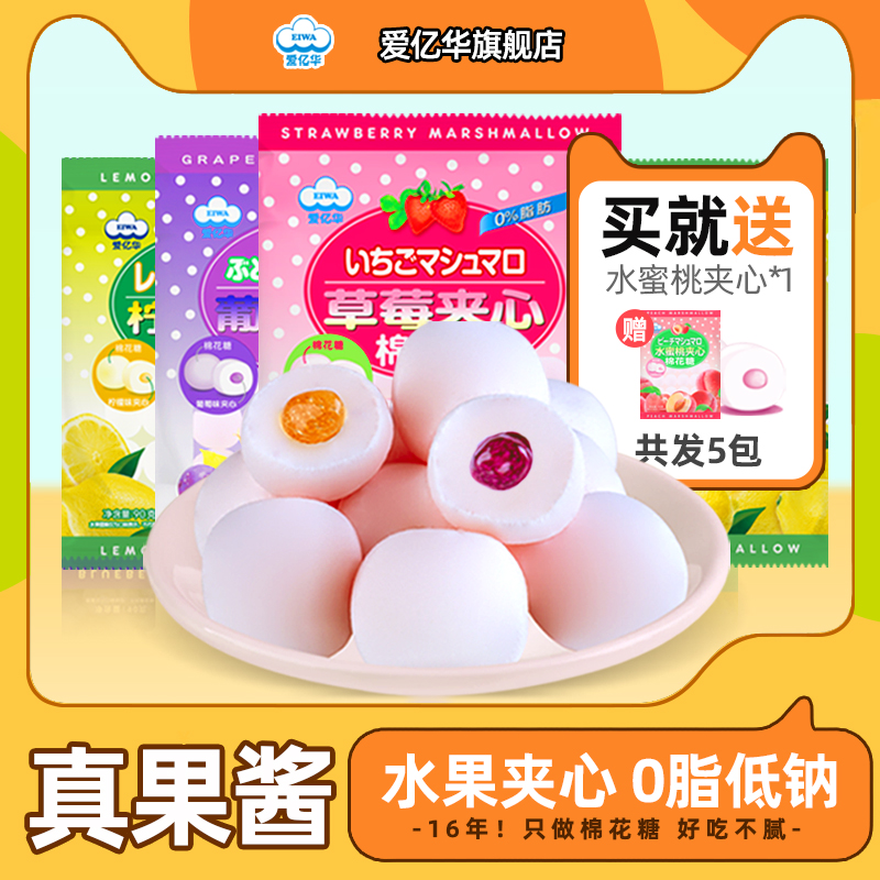 爱亿华水果味夹心棉花糖90g/包休闲食品儿童零食软糖宝宝营养食品