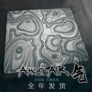 ASHCAT灰烬喵 元素气Air鼠标垫某匠疾风乙平替聚氨酯poron底定制