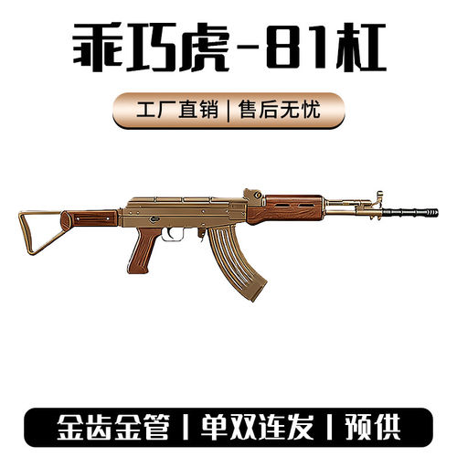 乖巧虎81杠八一式81-1电动连发蓝星教具突击步枪影视道具模型玩具