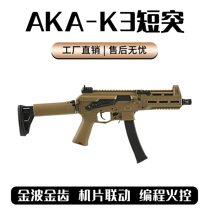 AKA系列K3-PPK20短突电动玩具枪K系列改装合金属真阿卡玩具模型
