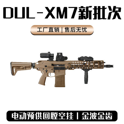 第五批udl xm7有稻理西格绍尔sig玩具枪模金波火控发射器wargame