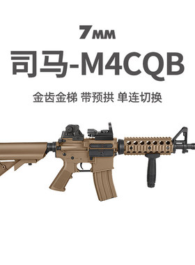 M4CQB军典M416金齿3代真人cs武器男冲锋枪吃鸡枪电动连发玩具