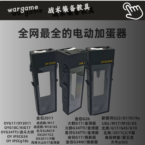 OYG17电动加弹器2011蝰蛇OYG34TTI电手2秒加满无需电池DX2011P