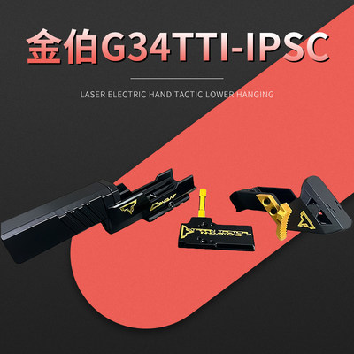 金伯34tti竞技套件制退器rmr镜桥拉柄转接板g17ipsc套件电手玩具