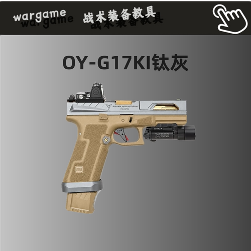 OY KI G17电手竞技下场铝滑金齿OY制作g34tti电动g17模型玩具枪