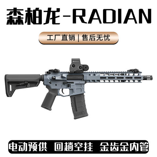 京东秒发 森柏龙Radian电动连发射器真人CS模型M416玩具枪wargame