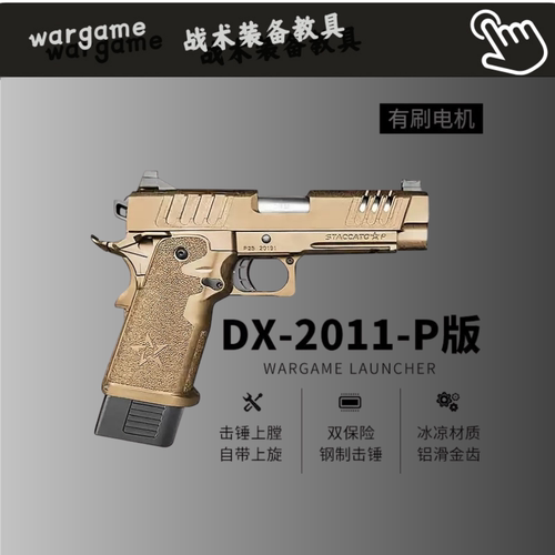 无刷~DX-2011P新品C2法警STACCATO电手电动玩具枪北青模型wargame