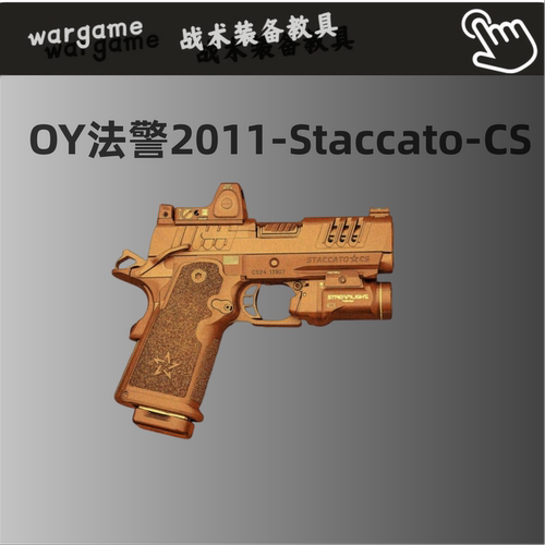 OY2011CS蝰蛇战术电动玩具枪