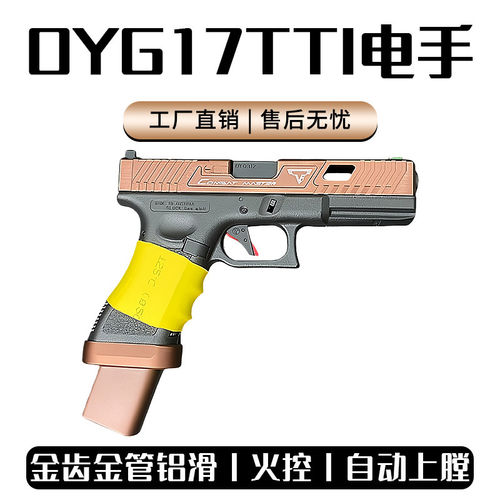 第十新批OY G17tti电手塔兰战术TTIG34格洛克OJBK电动连发CS下场