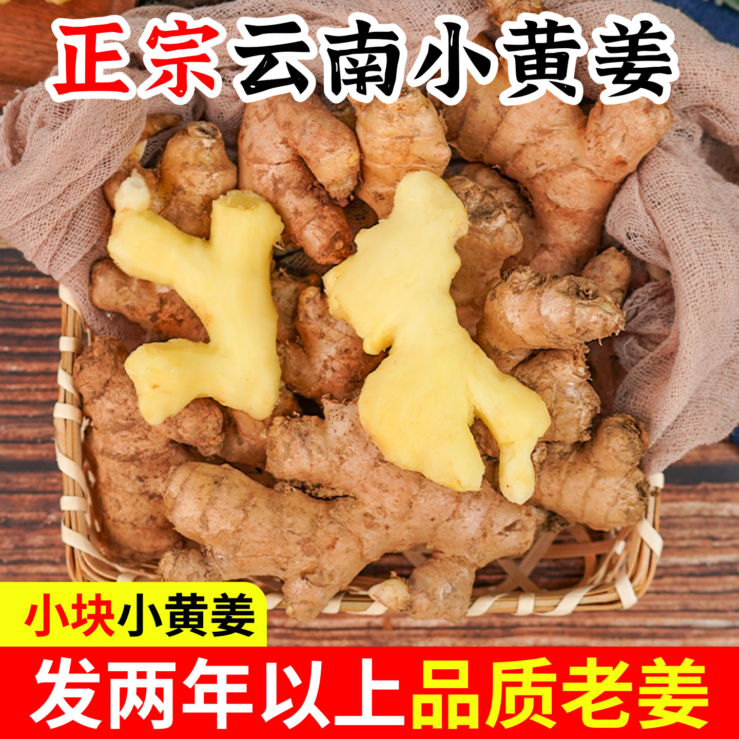 正宗云南小黄姜小块老黄姜
