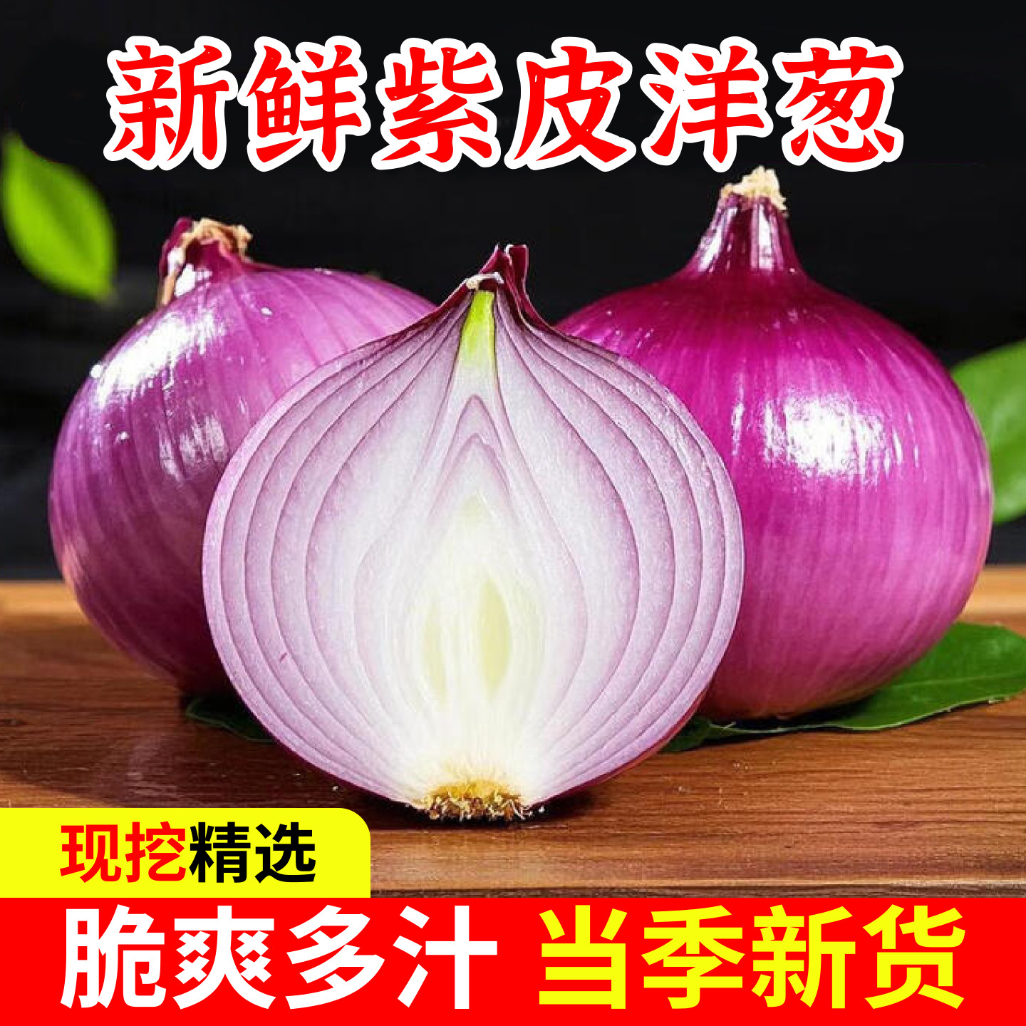 正宗云南水果紫皮洋葱5斤新鲜甜味生吃圆葱小洋葱头大葱头蔬菜葱,水产肉类/新鲜蔬果/熟食,大蒜,淘宝优惠券,粉丝福利购,淘宝优惠卷