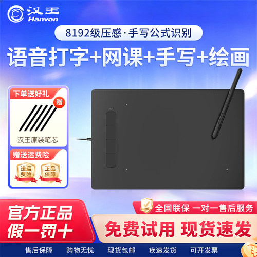 汉王酷学语音识别手写板