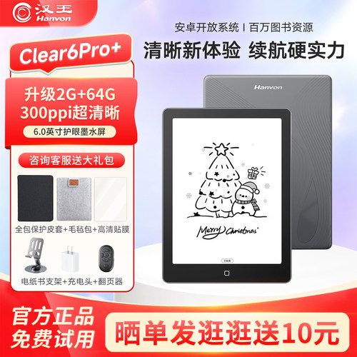 汉王Clear6Pro+护眼电纸书