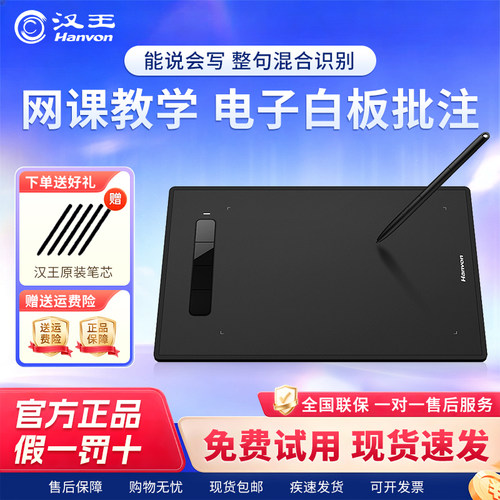 汉王手写输入板网课板