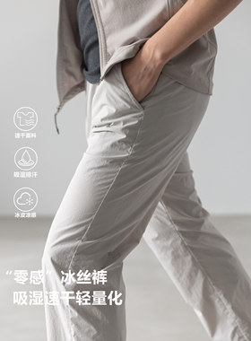 【零感冰丝裤】轻量化速干排湿长裤休闲运动弹力直筒