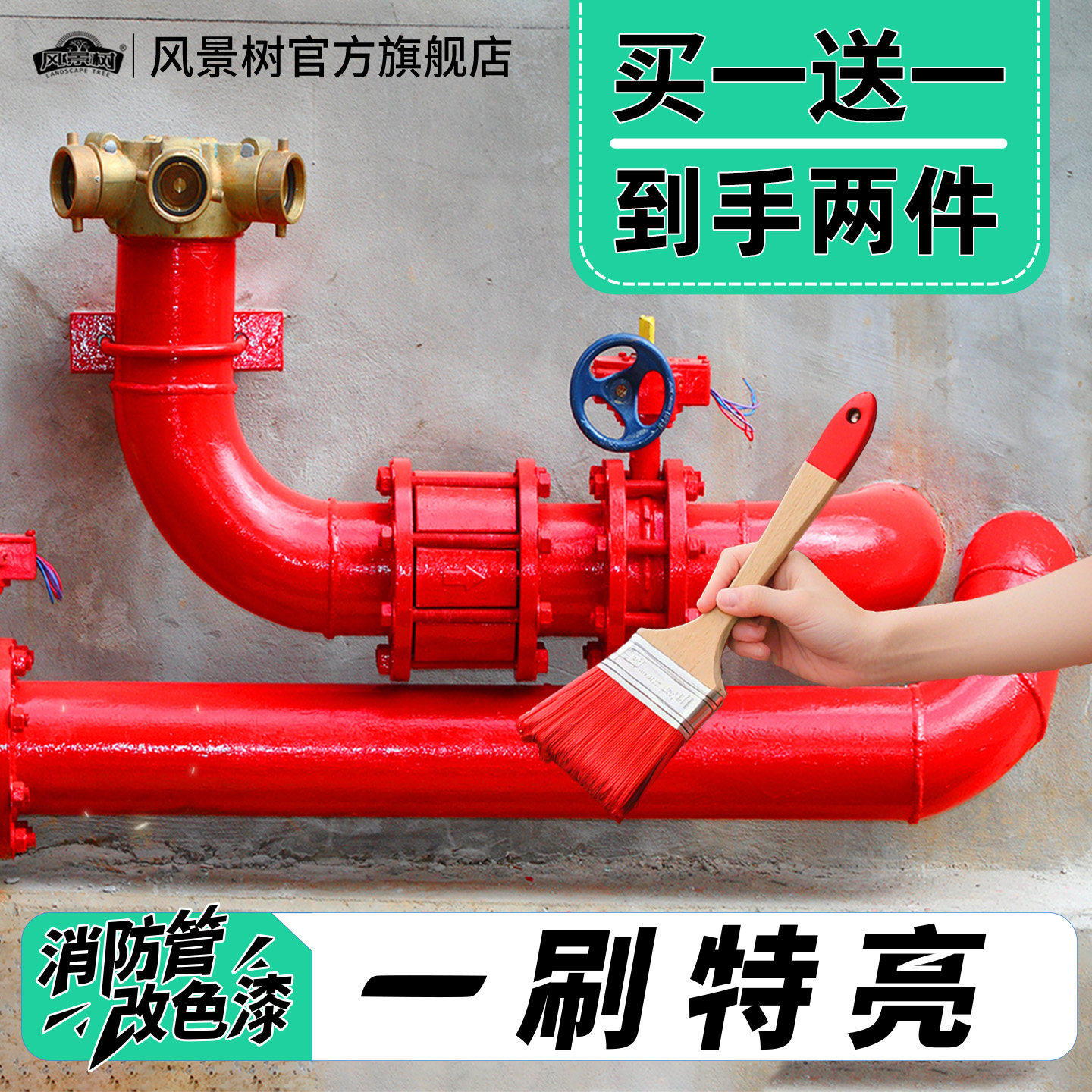 户外水性消防管改色消防设备防锈漆消防箱耐候防腐大红色自刷油漆,基础建材,金属漆,淘宝优惠券,粉丝福利购,淘宝优惠卷