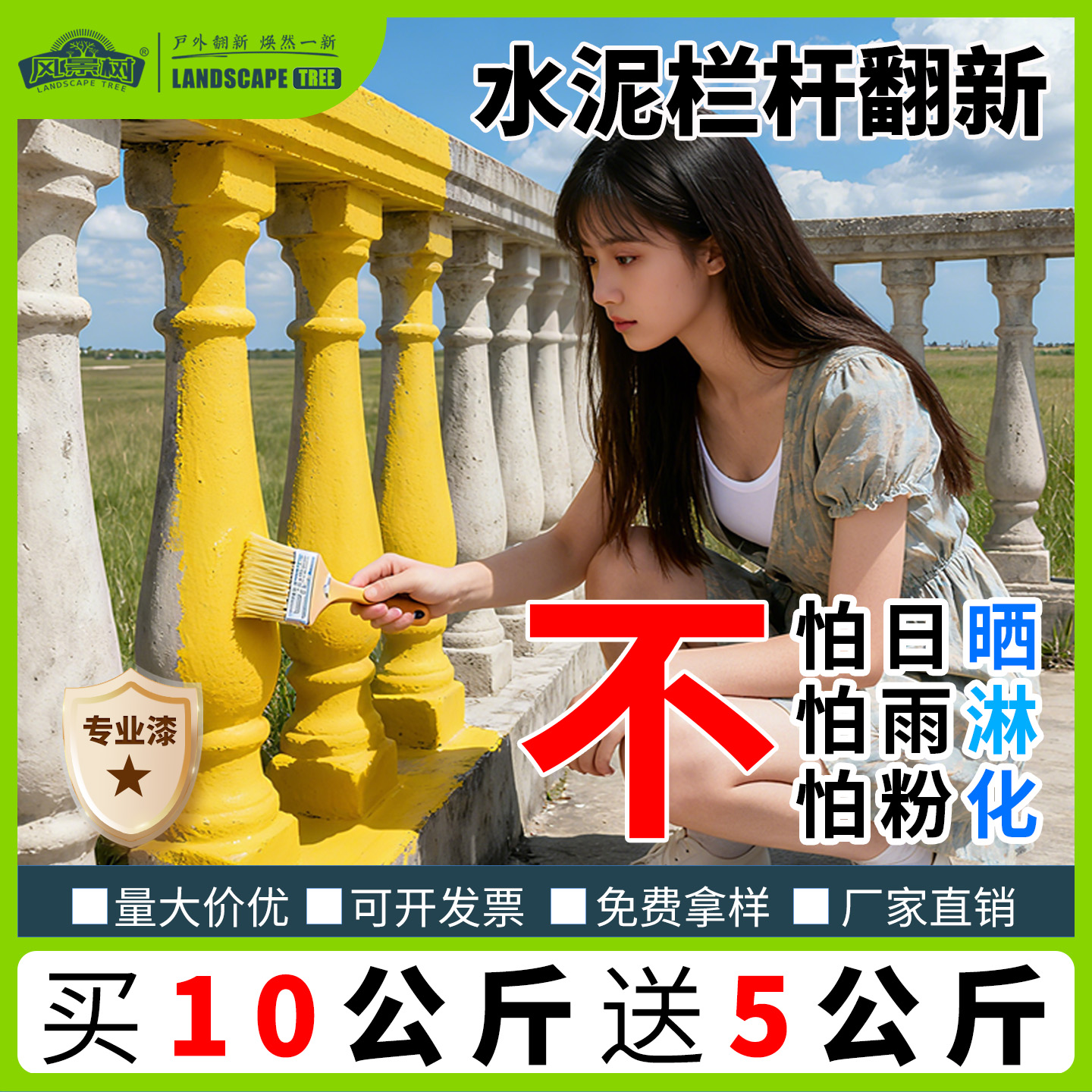 风景树户外水泥栏杆外墙改色漆