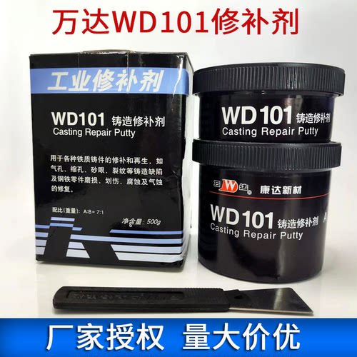 正品上海康达万达WD101铸造缺陷修补剂耐高温砂眼气孔修复500g