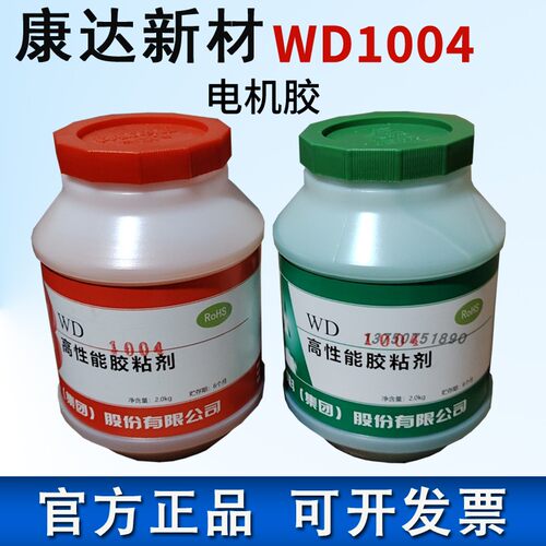 上海万达康达WD1004胶水 特效电机胶AB胶4kg一套磁电机粘接专用