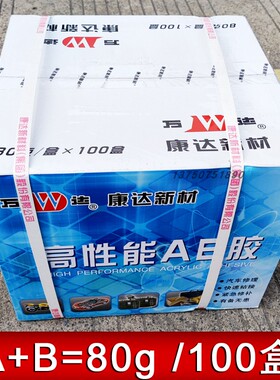 正品万达WD1001强力AB胶水上海康达厂家ab胶整箱批发80g【100盒】