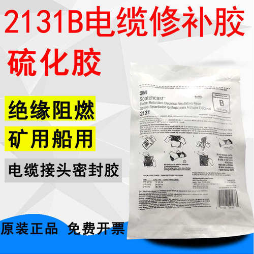 原装正品3M硫化胶密封绝缘