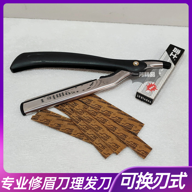 换刃式修眉刀专业修眉理发