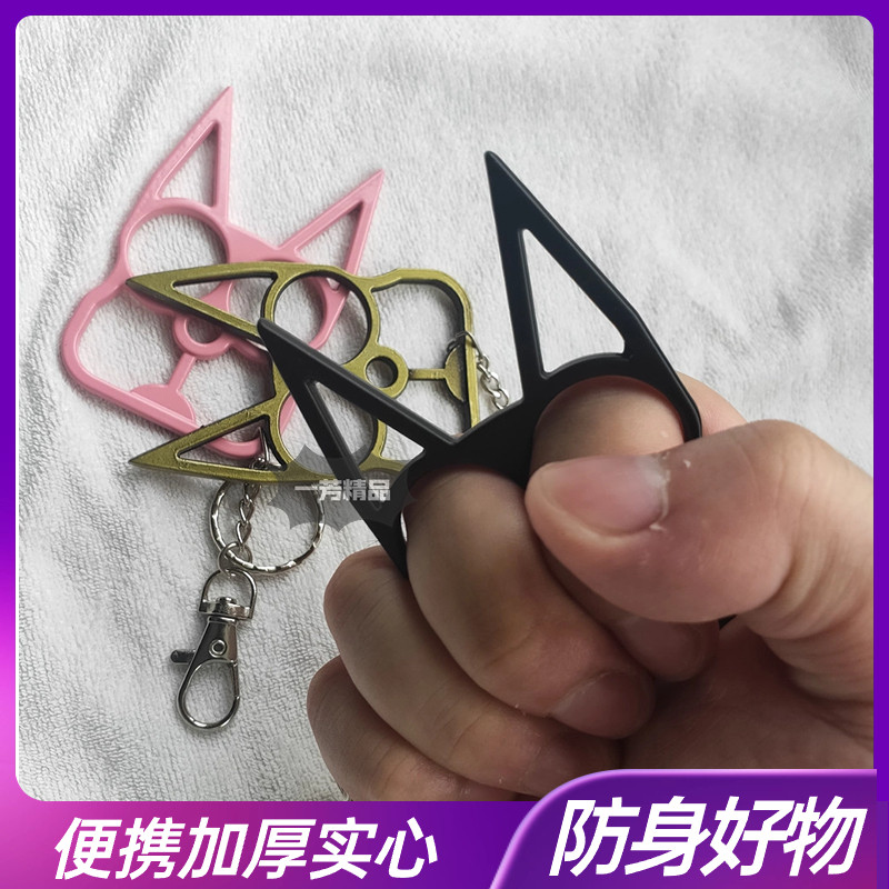 加厚加硬防狼神器女生便携双指扣防身用品超萌铁小猫眼指虎钥匙扣