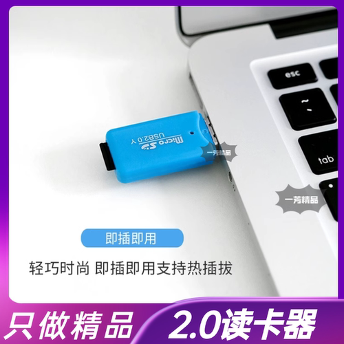 USB2.0读卡器SD卡TF卡内存卡高速版转换简约数码相机通用插卡车载