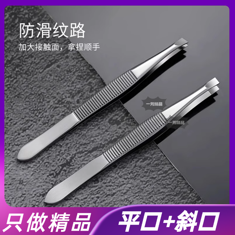 专业眉毛夹小镊子女士眉夹男士拔胡子拔毛神器高精密不锈钢钳包邮
