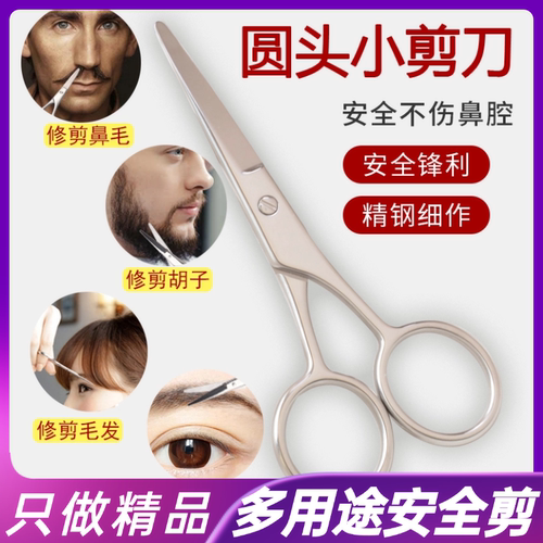 圆头安全修眉剪刀不锈钢弯头剪抛光眉毛剪子鼻毛剪小剪刀家用医用
