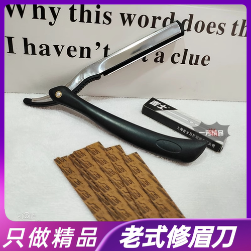 黑吉士剃须换刃式刮胡刀片 修眉刀架理发店双面77刮胡美容修面刀