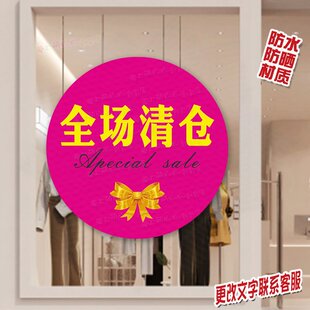 全场大清仓广告海报服装店商场新年大促年末清货冬款甩货出清贴纸