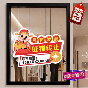 店铺招租房东直租广告贴纸房屋出租出售店面门面出兑旺铺转让海报