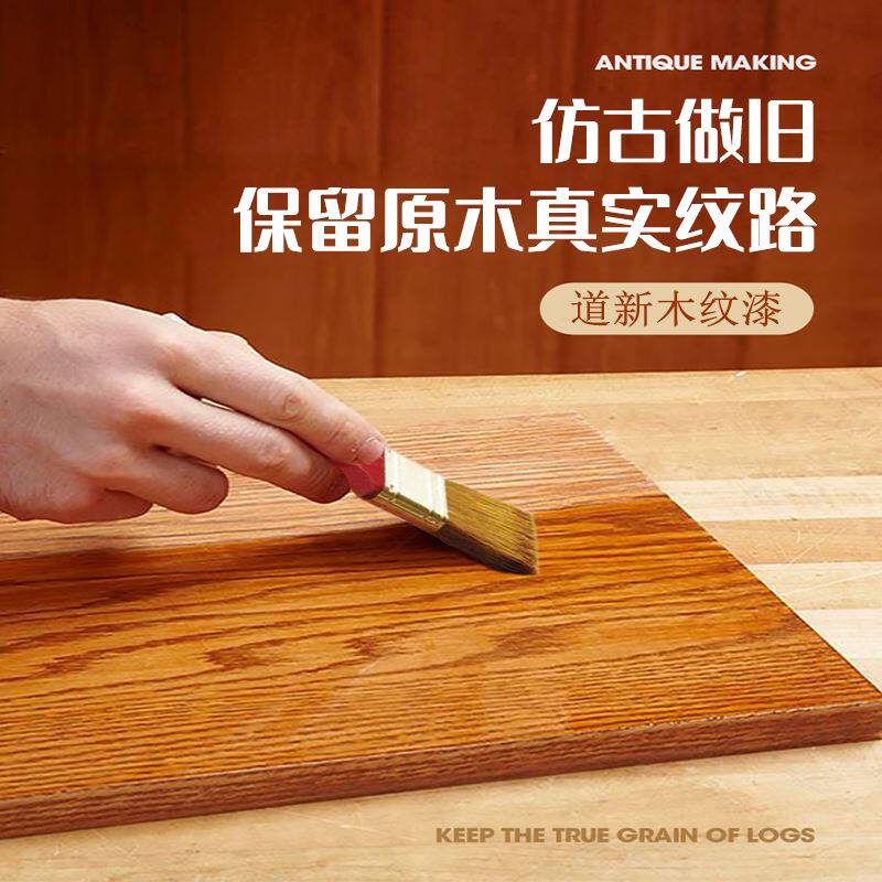 水性木器漆木头木门旧家具翻新改色木漆木纹漆胡桃木油漆家用自刷