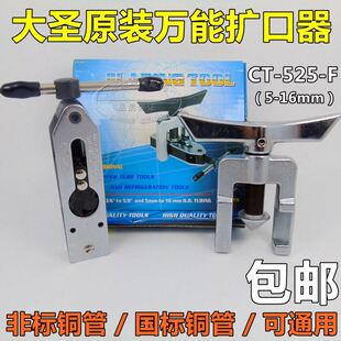 526空调铜管扩口器制冷工具 大圣扩管器扩孔器CT 525扩口器CT