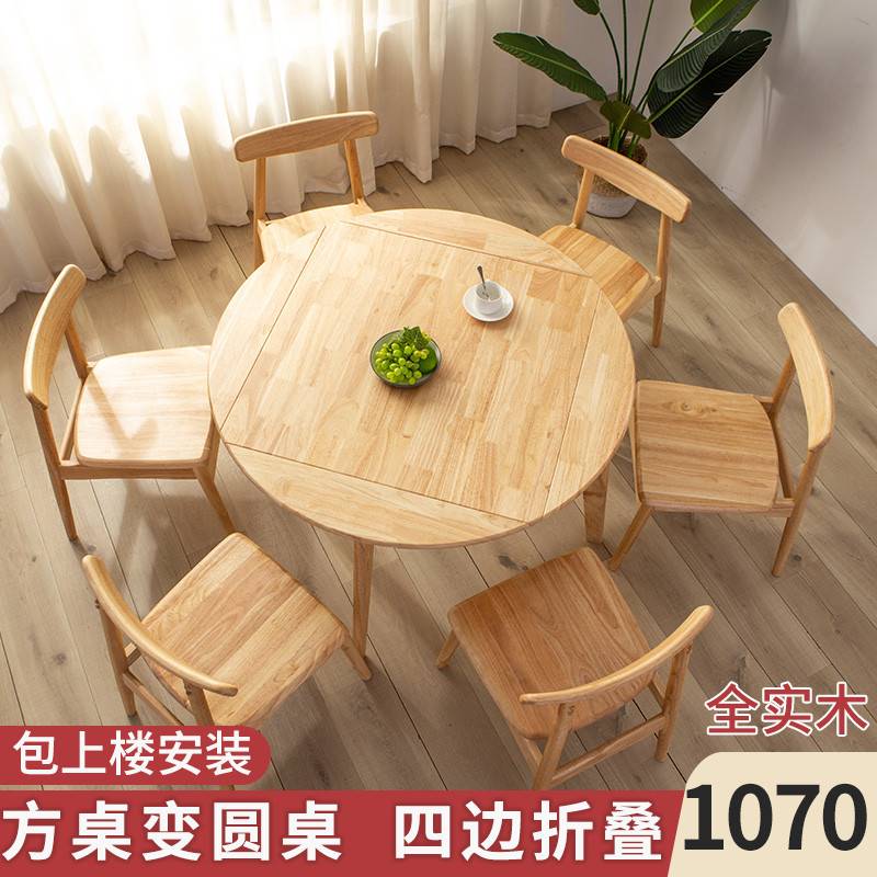 正方桌变圆桌实木餐桌椅组合伸缩折叠家用小户桌饭方型圆两用餐桌