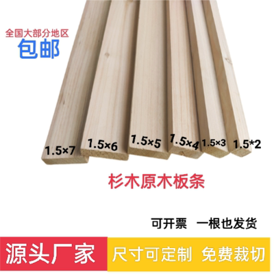 杉木条实木板学生diy手工条定制