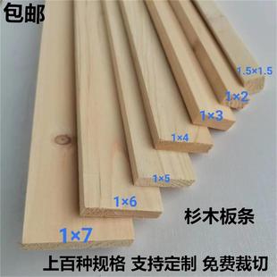 杉木条实木料原木板条diy手工模型抛光木方条子长条龙骨扁条定制