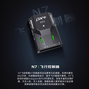 SIYI思翼 N7飞控 航模无人飞机Pixhawk开源控制系统PX4 ArduPilot