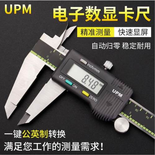 UPM电子数显游标卡尺 高精密工业级数显卡尺 0-150mm卡尺 0-200mm