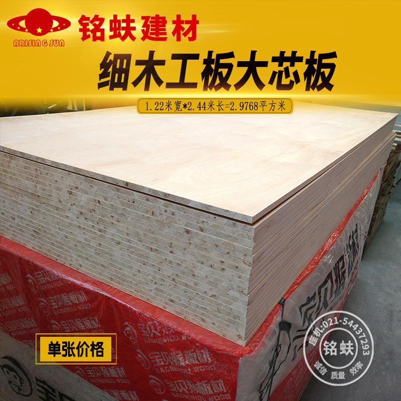 细木工板大芯板杨木马六甲杉松木家装工程窗帘盒门套家具装饰底板